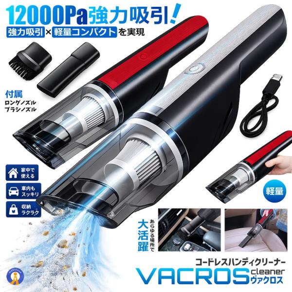 【12000Pa強力吸引】コードレス ハンディクリーナー 車載掃除機 USB充電式 軽量 120W 強力吸引 JM6606