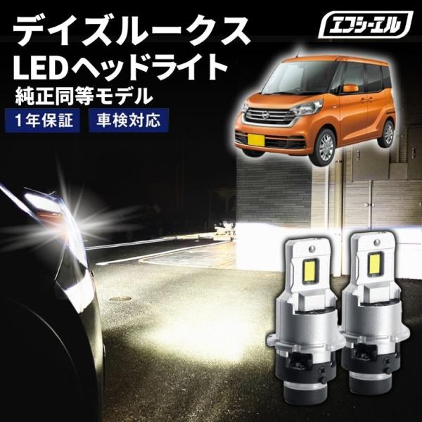 fcl. d4s led デイズルークス B21A H26.2〜H28.11 ledヘッドライト hid