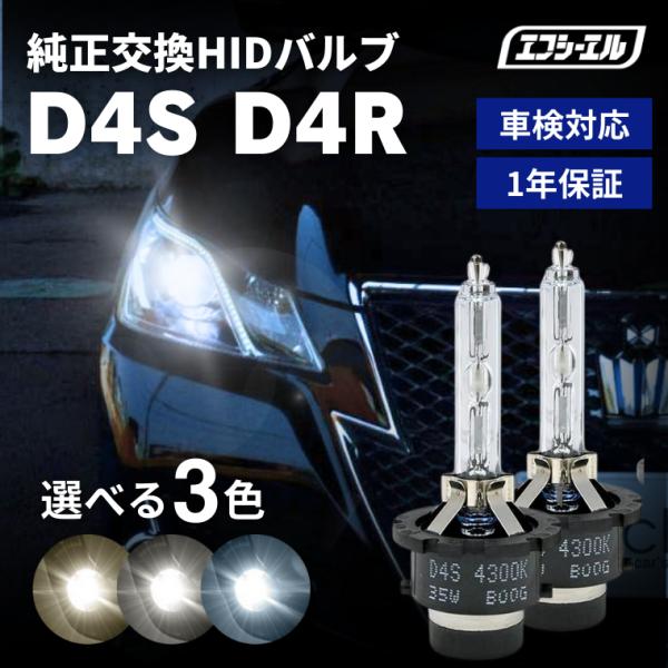 hid d4s d4r バルブ hidバルブ hidキット 純正交換 ヘッドライト 6000k 8000k 4300k 純正色 ハイルーメン 純正hidバルブ 車検対応 純正色 パーツ カスタム 35w 後付け アクセサリー アフターパーツ...