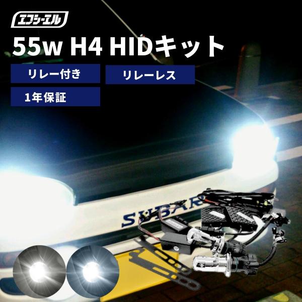 fcl. H4 H/L 55W 6000K バルブ fcl. h4 hidキット 55w hi lo ヘッドライト hid化 リレーレス リレー