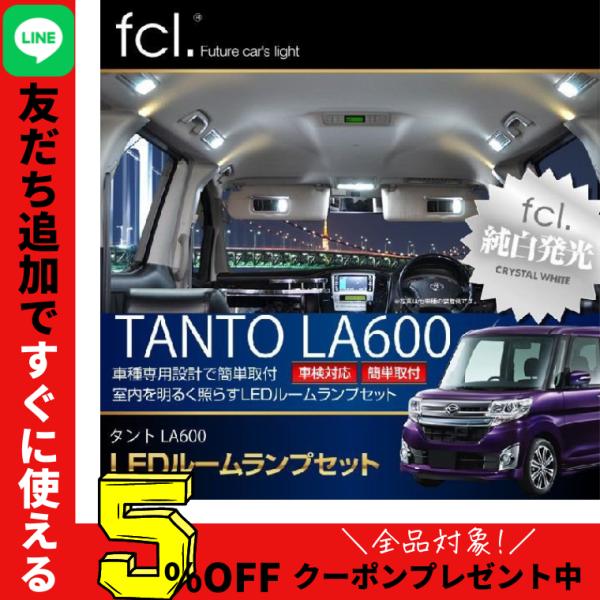 タント La600 ルームランプ セット タントla600 専用 車用品 カー用品 Led 内装パーツ エフシーエル Frml 0031d エフシーエル Hid Ledの専門店 公式 通販 Yahoo ショッピング