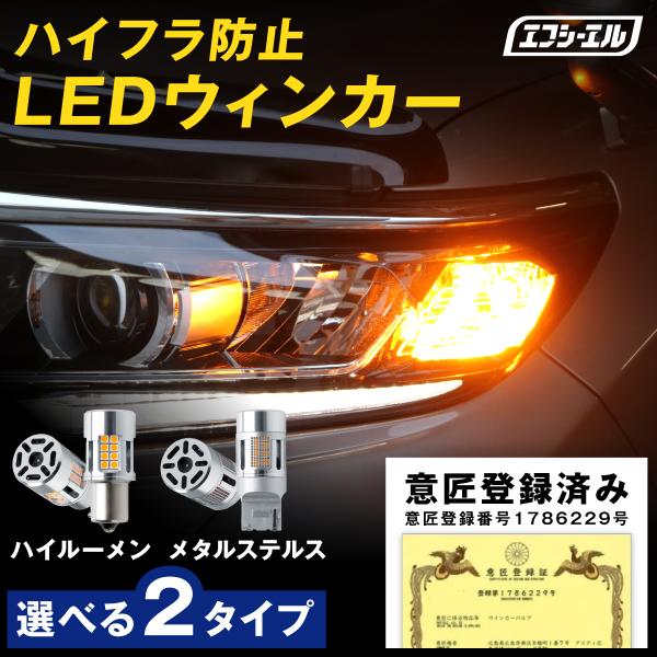 t20 ピンチ部違い s25 ピン角違い led ウインカー 抵抗内蔵 ステルス ハイフラ防止 アンバー ハイエース ジムニー