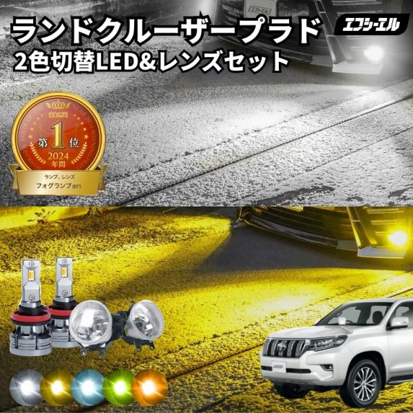 fcl. プラド 150 後期 フォグランプ フォグランプユニット 5人 7