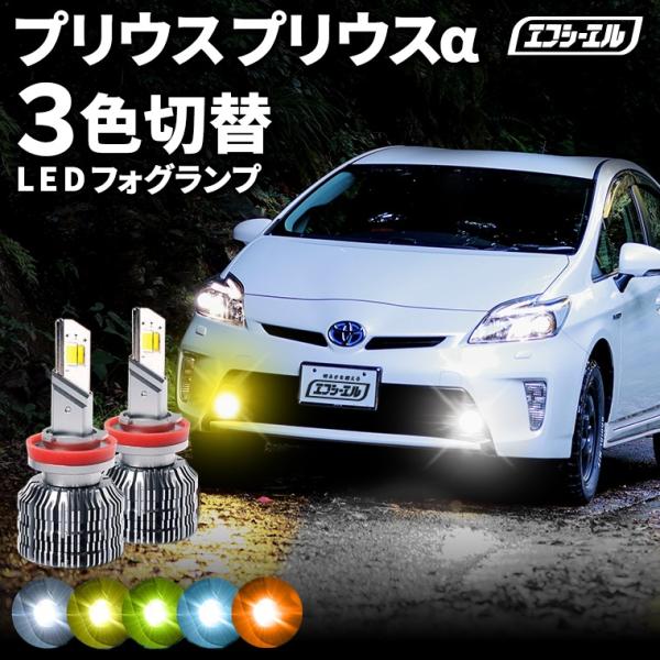プリウス照明機一式 楽天市場】プリウス50 系 ZVW50 LED フォグ ランプ キット