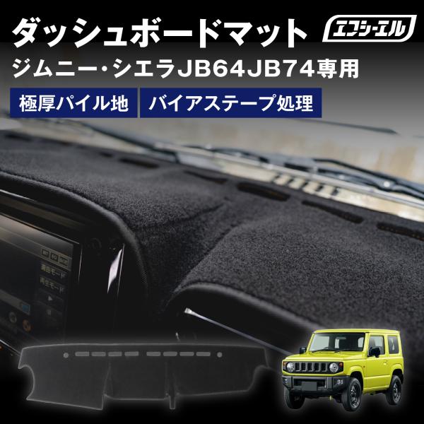 JB64/JB74 ジムニー/ジムニーシエラ専用 ダッシュマット　ダークブルー fcl. ダッシュボードマット ジムニー JB64W ジムニーシエラ JB74W 専用
