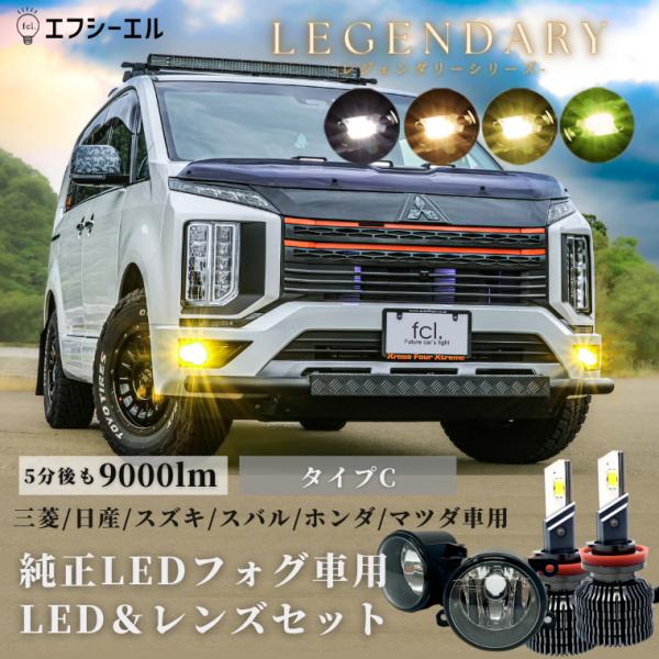 fcl フォグランプユニット　タイプC デリカd5 三菱　スズキ　スバル　日産 fcl フォグランプユニット タイプC デリカd5 三菱 スズキ スバル