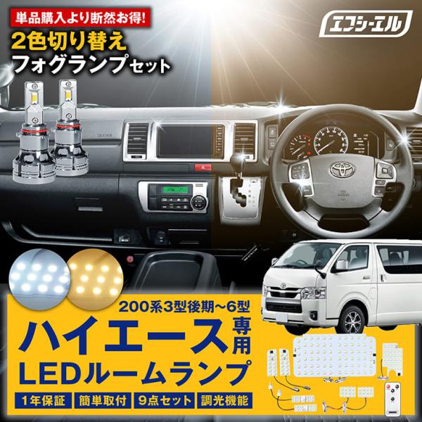 ハイエース200系　415コブラ　LEDルームランプホワイト/クリアーレンズ ハイエース 200系 LED ルームランプ グランドキャビン
