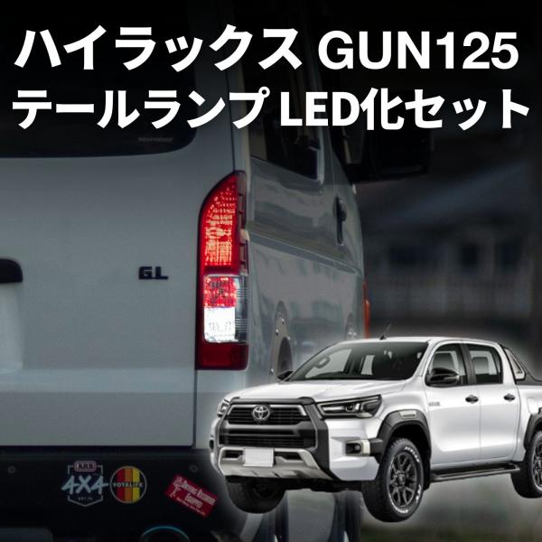fcl. ハイラックス gun125 テールランプ 純正 車検対応 ウインカー
