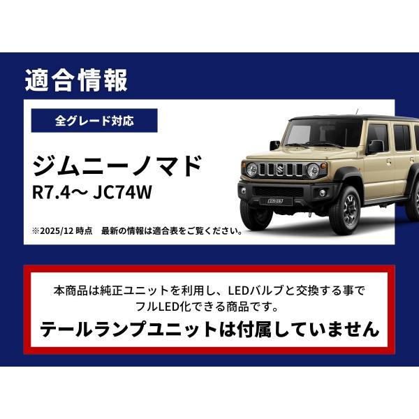 ジムニーノマド JC74W led テールランプ リア フルled セ | JChere