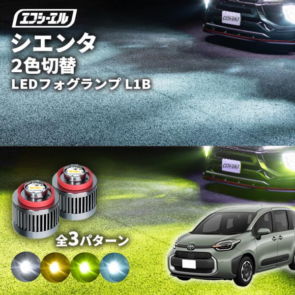 現行シエンタ　純正フォグランプパーツ　山吹イエロー 現行シエンタ 純正フォグランプパーツ 山吹イエロー トヨタ(純正