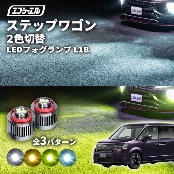 fcllicoltdshy_stepwgn-fprt-