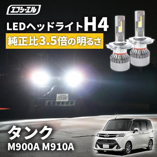 タンク m900a ヘッドライト led h4 車検対応 hi/lo 切り替え ホワイトパーツ