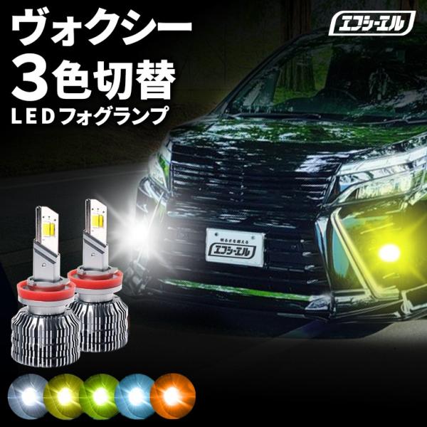LED ホワイト→ブルー　切り替え式 フォグで走る！ ストロボ機能付き。 ホワイト×イエロー×ブルー×ピンク×ストロボ 4色切替 フォグランプ LED