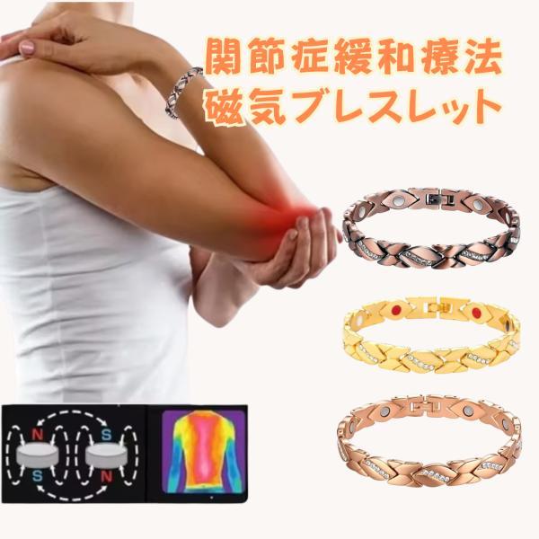【新品】磁気療法ブレスレット ドラゴン 痩身・肩こり・ストレス解消 疲労軽減 関節症緩和療法 磁気ブレスレット 健康アクセサリー 関節炎 痛みの緩和