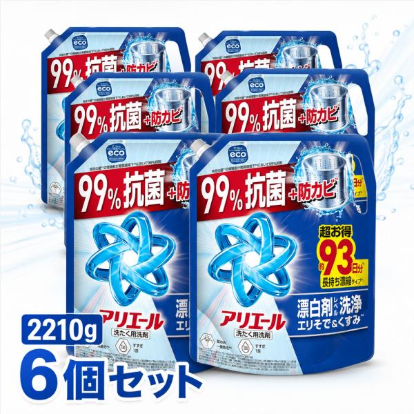 アリエール 洗濯洗剤 液体 超抗菌プレミアム 漂白剤級洗浄 清潔でさわやかな香り 詰め替え 2210g ×6袋