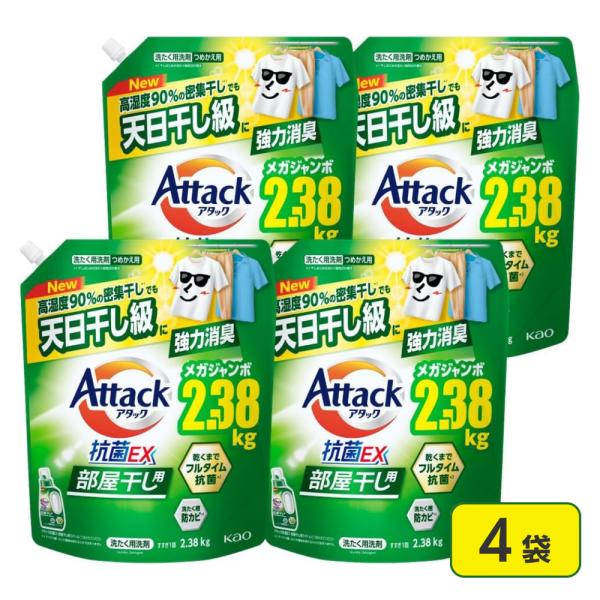 アタック 抗菌ex 部屋干し 詰め替え アタック抗菌EX 部屋干し用 洗濯洗剤 液体 アタック抗菌EX部屋干し 4袋 6袋 抗菌EX 天日干し 強力消臭 メガジャンボ 大容量