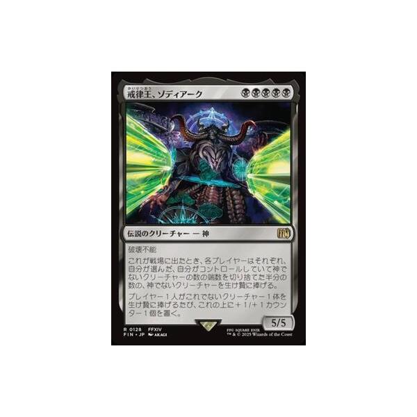 Magic: The Gathering (FIN)戒律王、ゾディアーク(0128)/ZODIARK