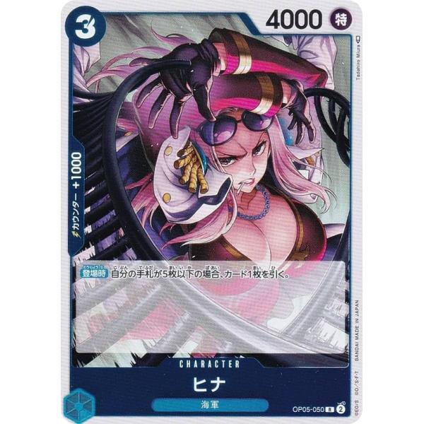 ONE PIECEカードゲーム ワンピースカードゲーム OP05-050 ヒナ (R レア