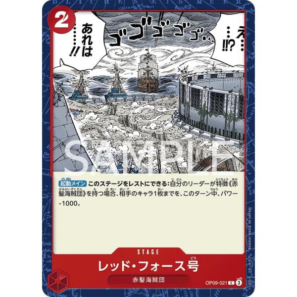 ONE PIECEカードゲーム ワンピースカードゲーム OP09-021 レッド