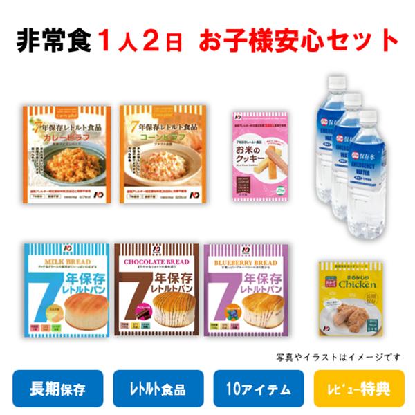 【特徴】・長期保存最先端の技術により7年保存（水は10年）と耐温度域−30℃から80℃が可能に・調理不要水もお湯も必要なく開けたらすぐに食べられる・安心安全「レトルトごはん」「お米のクッキー」は特定原材料等28品目と貝類を不使用・美味しさレ...