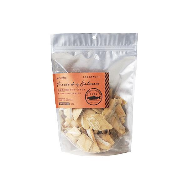 【送料込み】ホワイトフォックス　北海道産秋鮭　フリーズドライ　スライスカット犬猫120ｇ
