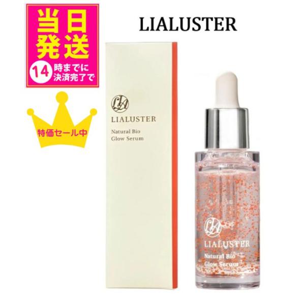 送料込み】【数量限定】リアラスター LIALUSTER ナチュラルビオグロウ