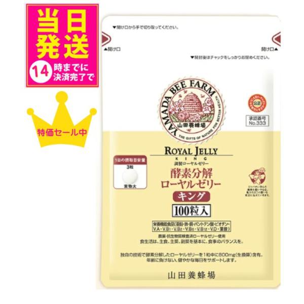 養蜂業を営んで半世紀以上。品質と鮮度にこだわった養蜂家のローヤルゼリーを1粒中に800mg(生換算)含有。またローヤルゼリーは独自の酵素分解技術によって、タンパク質を摂取しやすくしています。副原材料には、大豆イソフラボン、カルシウムなどを配...