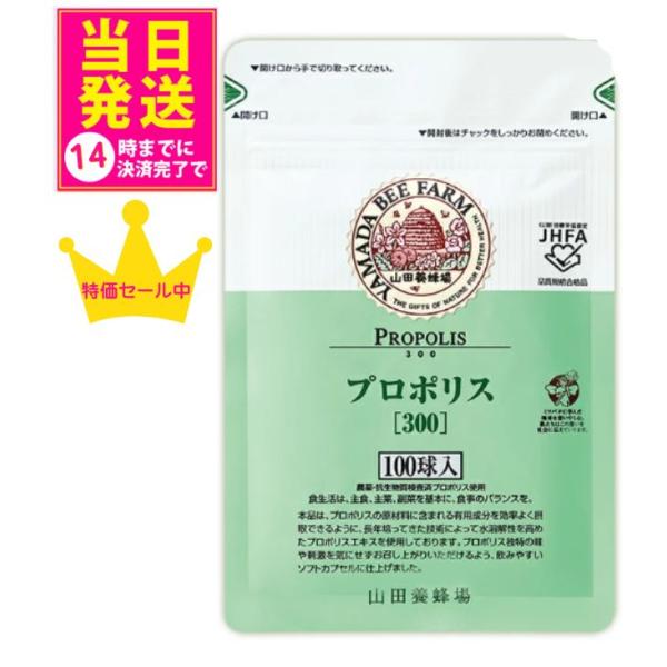 プロポリスは、桂皮酸誘導体やフラボノイドをはじめ、各種ビタミン、ミネラルなどの有用成分を含んでおり、皆さまの健康維持にお役立ていただけます。＜プロポリス300の魅力＞1.　プロポリスエキス量が1日の摂取目安量3球に254mgと高含有！2.　...