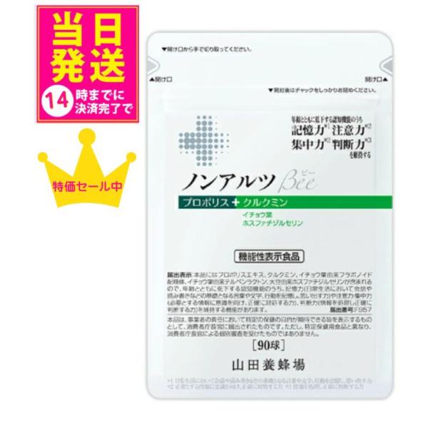 機能性関与成分として日本で初めてとなるプロポリスエキスのほか、クルクミンやイチョウ葉エキス、大豆由来ホスファチジルセリンの５つの機能性関与成分が、認知機能が低下する要因に複合的に働きかけるサプリメントです。認知機能を低下させる要因に相加・相...