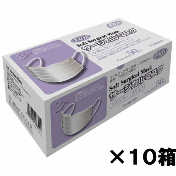 【送料込み】 【10箱セット】 尚美堂 フジ ソフトサージカルマスク（3PLY）ホワイト 50枚入り 【即納】【業務用】【医療用サージカル マスク】