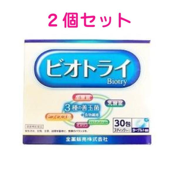 【送料込み】【2個セット】ビオトライ　30包【健康補助食品】【全薬販売株式会社】