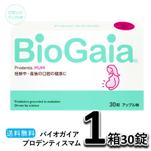 他サイト： バイオガイア　プロデンティスマム アップル味 1箱　30錠　BioGaia　メール便発送の商品画像