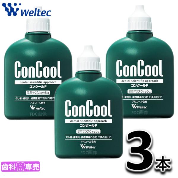 ウェルテック コンクールF 100mL 3本（3個）セット 薬用マウスウォッシュ 送料無料
