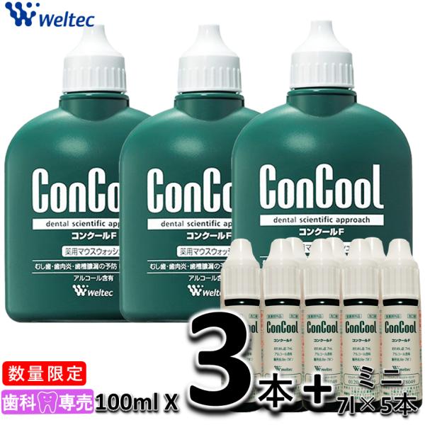 ウェルテック コンクールF 100mL 3本（3個）セット + ミニ　5本（7ml） 薬用マウスウォッシュ 口臭虫歯の発生および進行の予防、歯肉炎の予防、歯槽膿漏の予防、口臭の防止をする、グルコン酸クロルヘキシジンとグリチルリチン酸モノアン...