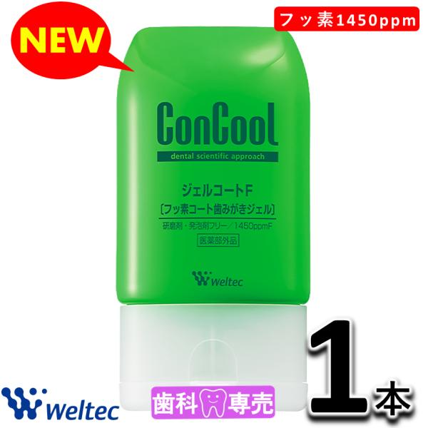 Weltec（ウエルテック） 【NEW！フッ素が1450ppmへ増量】ウエルテック