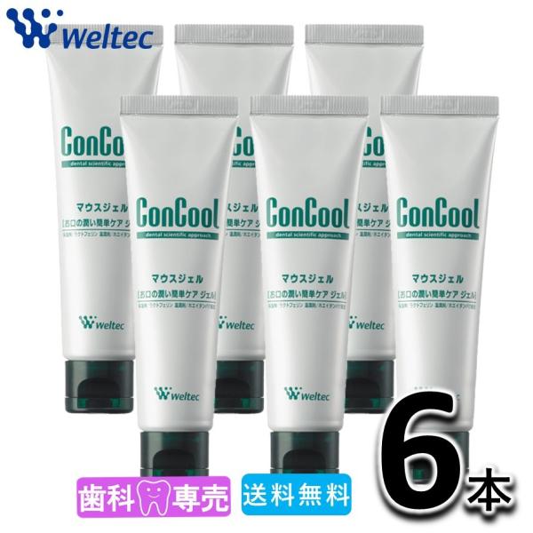送料無料 ウエルテック コンクール マウスジェル 50g 6本セット 歯磨きジェル 歯科専売