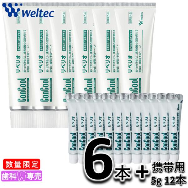 最適な価格 Weltec 【数量限定】ウエルテック コンクール リペリオ 80g 6本 スマートフォン本体