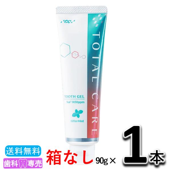 【送料無料・箱なし・新品・未使用】GC ジーシー おとなのトータルケア歯みがきジェル 1本 90g 歯科専売品　歯周病　口臭