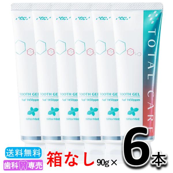 【送料無料☆箱なし・新品・未使用】GC ジーシー おとなのトータルケア歯みがきジェル 6本 90g 歯科専売品　歯周病　口臭