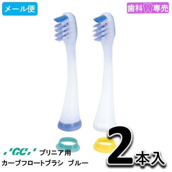 Panasonic（パナソニック） GC ジーシー プリニア用 替えブラシ カーブ
