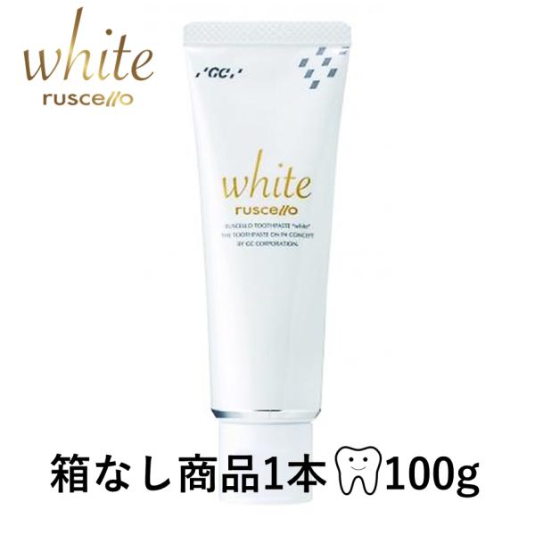【箱なし・新品・未使用】GC ジーシー ルシェロ 歯みがきペースト ホワイト 100g　ホワイトニング 歯磨き粉