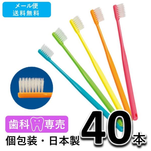 送料無料 ShuShu シュシュアルファ テーパー毛 大人用 歯ブラシ ×40本　歯科専売品・日本製　メール便送料無料　