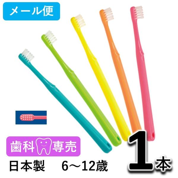 ShuShu シュシュ キッズ 6〜12歳 ふつう 1本　アワード受賞商品　歯科専売品　歯ブラシ　メール便