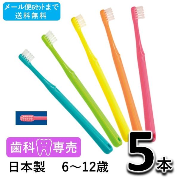 送料無料 ShuShu シュシュ キッズ 6〜12歳 やわらかめ 5本　アワード受賞商品　歯科専売品　歯ブラシ メール便送料無料