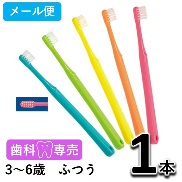 ShuShu シュシュ キッズ 3〜6歳 ふつう 1本　アワード受賞商品　歯科専売品　歯ブラシ　メール便