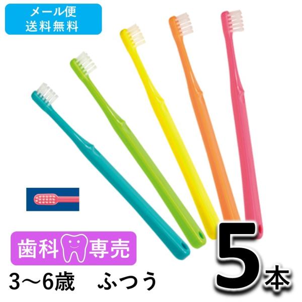送料無料 ShuShu シュシュ キッズ 3〜6歳 ふつう 5本　アワード受賞商品　歯科専売品　歯ブラシ メール便送料無料