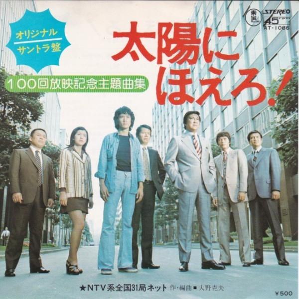 「太陽にほえろ」＆「太陽にほえろ２」シングルレコード２枚セット 太陽にほえろ！2 & Gメン'75 テーマ曲 - メルカリ