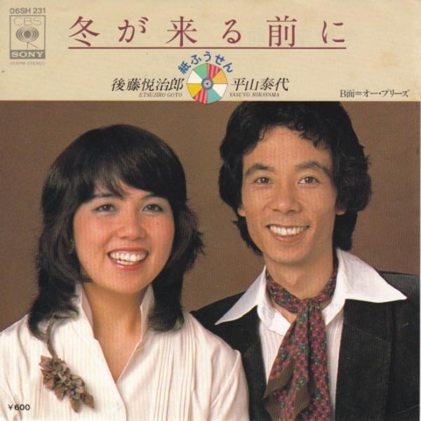 EPレコード 紙ふうせん / 冬が来る前に : レコード買取・販売 COCOBEAT