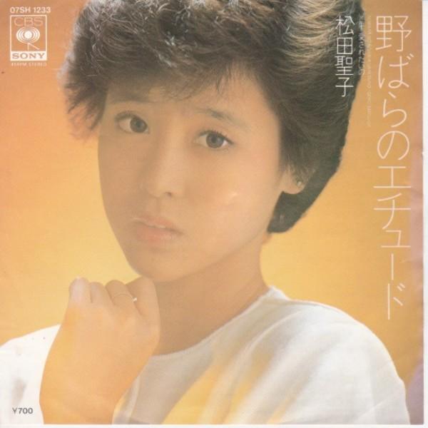 EPレコード 松田聖子/ 野ばらのエチュード : レコード買取・販売