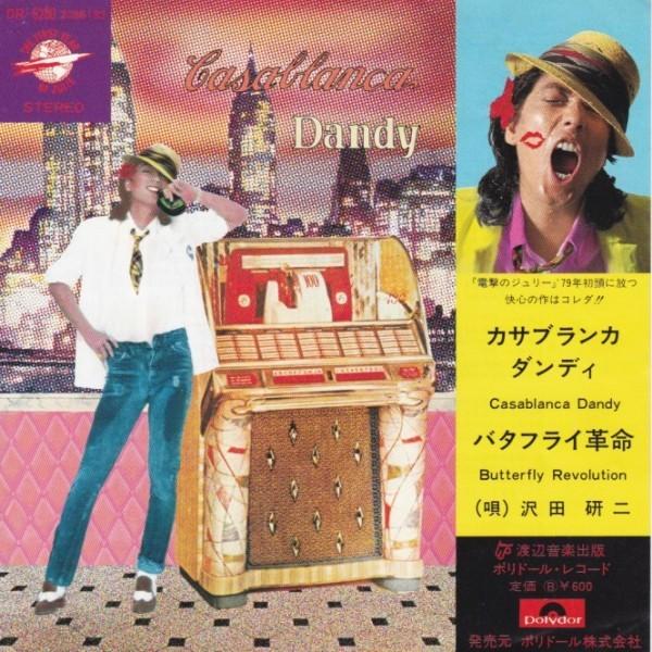 沢田研二   IN THE CITY 沢田研二 / Stranger -Only Tonight - / 摩天楼 (Many Years Ago